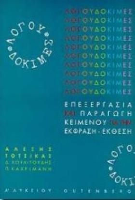 ΛΟΓΟΥ ΔΟΚΙ &hellip;