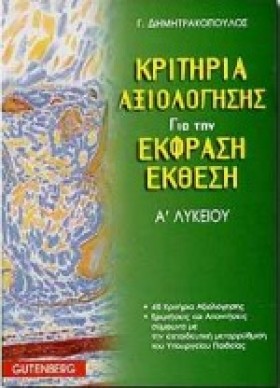 ΚΡΙΤΗΡΙΑ Α …
