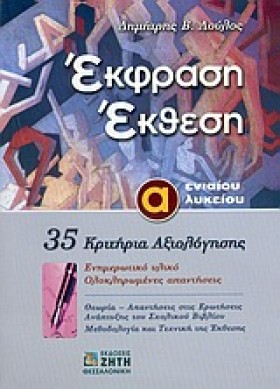 ΕΚΦΡΑΣΗ ΕΚ &hellip;