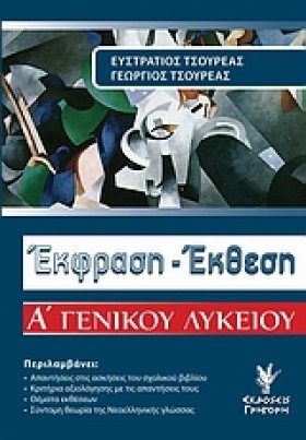ΕΚΘΕΣΗ-ΕΚΦ …