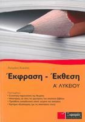 ΕΚΘΕΣΗ-ΕΚΦ &hellip;