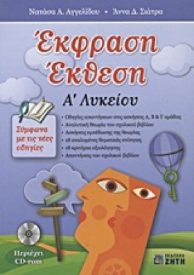 ΕΚΦΡΑΣΗ-ΕΚ &hellip;