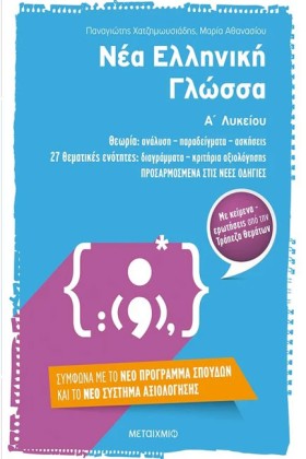 ΝΕΑ ΕΛΛΗΝΙ &hellip;