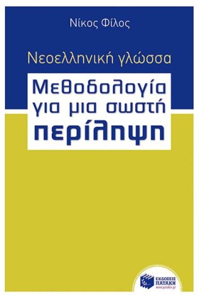 ΝΕΟΕΛΛΗΝΙΚ …