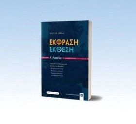 ΕΚΦΡΑΣΗ-ΕΚ &hellip;