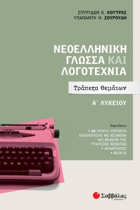 ΝΕΟΕΛΛΗΝΙΚ &hellip;