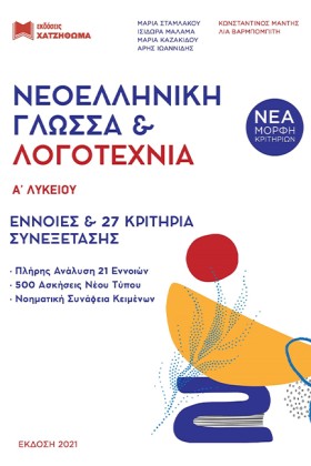 ΝΕΟΕΛΛΗΝΙΚ &hellip;