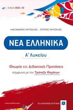 ΝΕΑ ΕΛΛΗΝΙ &hellip;