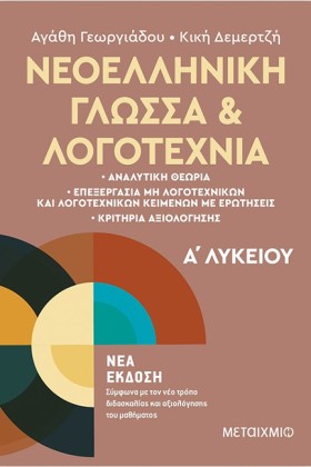 ΝΕΟΕΛΛΗΝΙΚ &hellip;
