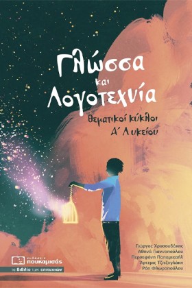 ΓΛΩΣΣΑ ΚΑΙ …