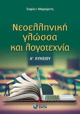 ΝΕΟΕΛΛΗΝΙΚ …