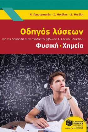 ΟΔΗΓΟΣ ΛΥΣ …