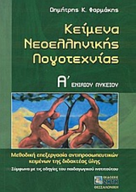ΚΕΙΜΕΝΑ ΝΕ …