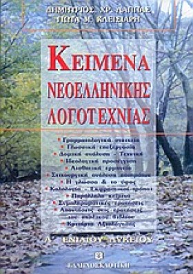 ΚΕΙΜΕΝΑ ΝΕ …