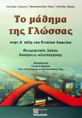 ΤΟ ΜΑΘΗΜΑ &hellip;