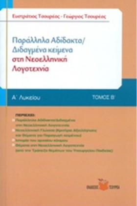 ΠΑΡΑΛΛΗΛΑ …