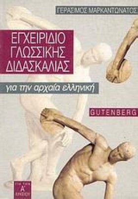 ΕΓΧΕΙΡΙΔΙΟ …