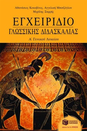 ΕΓΧΕΙΡΙΔΙΟ …