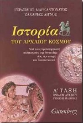 ΙΣΤΟΡΙΑ Α …