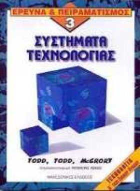 ΣΥΣΤΗΜΑΤΑ …