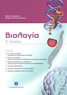 ΒΙΟΛΟΓΙΑ Α &hellip;