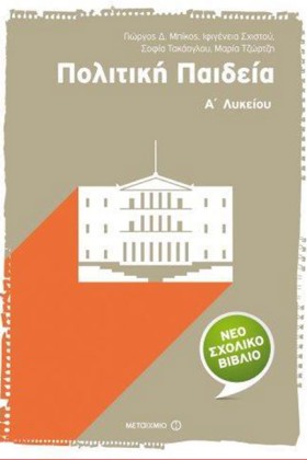 ΠΟΛΙΤΙΚΗ Π &hellip;