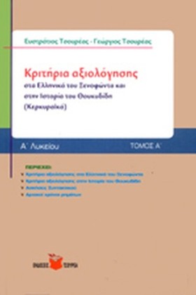 ΙΣΤΟΡΙΑ Α &hellip;