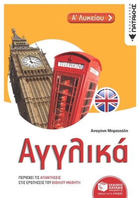 ΑΓΓΛΙΚΑ Α΄ …