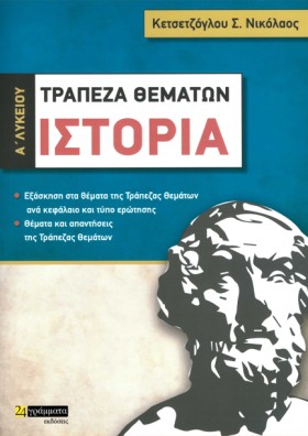 ΙΣΤΟΡΙΑ Α΄ …