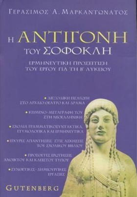 ΣΟΦΟΚΛΗ ΑΝ …