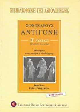 ΣΟΦΟΚΛΗ ΑΝ …