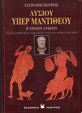 ΛΥΣΙΑ ΥΠΕΡ …