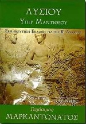 ΛΥΣΙΑ ΥΠΕΡ &hellip;