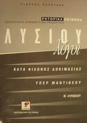 ΛΥΣΙΑ ΛΟΓΟ &hellip;