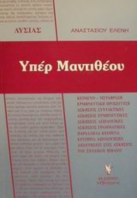 ΛΥΣΙΑ ΥΠΕΡ &hellip;