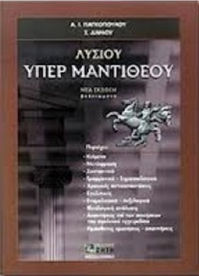 ΛΥΣΙΑ ΥΠΕΡ &hellip;