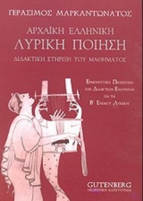 ΑΝΘΟΛΟΓΙΟ &hellip;