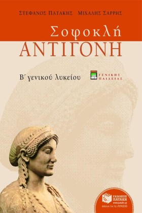 ΣΟΦΟΚΛΗ ΑΝ &hellip;