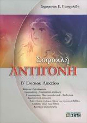 ΣΟΦΟΚΛΗ ΑΝ …
