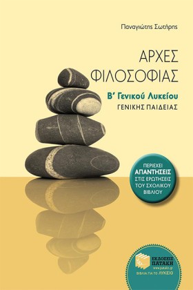 ΑΡΧΕΣ ΦΙΛΟ …
