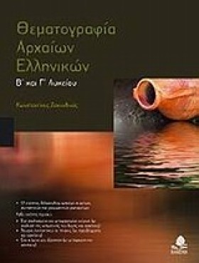 ΘΕΜΑΤΟΓΡΑΦ &hellip;