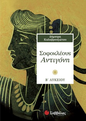 ΣΟΦΟΚΛΗ ΑΝ …