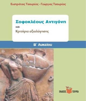 ΣΟΦΟΚΛΕΟΥΣ …