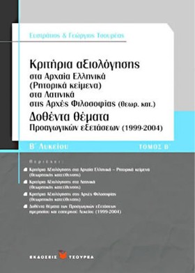 ΛΥΣΙΑ ΥΠΕΡ …