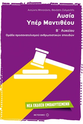 ΛΥΣΙΑ ΥΠΕΡ &hellip;
