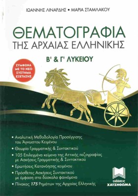 ΘΕΜΑΤΟΓΡΑΦ &hellip;