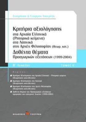 ΑΔΙΔΑΚΤΑ Α &hellip;