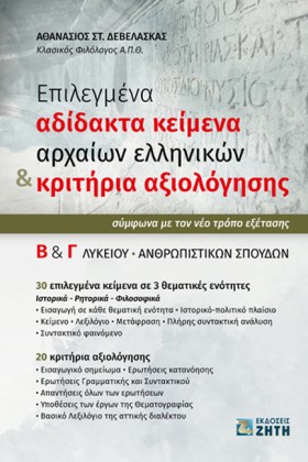 ΕΠΙΛΕΓΜΕΝΑ …