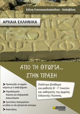 ΑΡΧΑΙΑ ΕΛΛ &hellip;