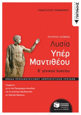 ΛΥΣΙΑ ΥΠΕΡ &hellip;